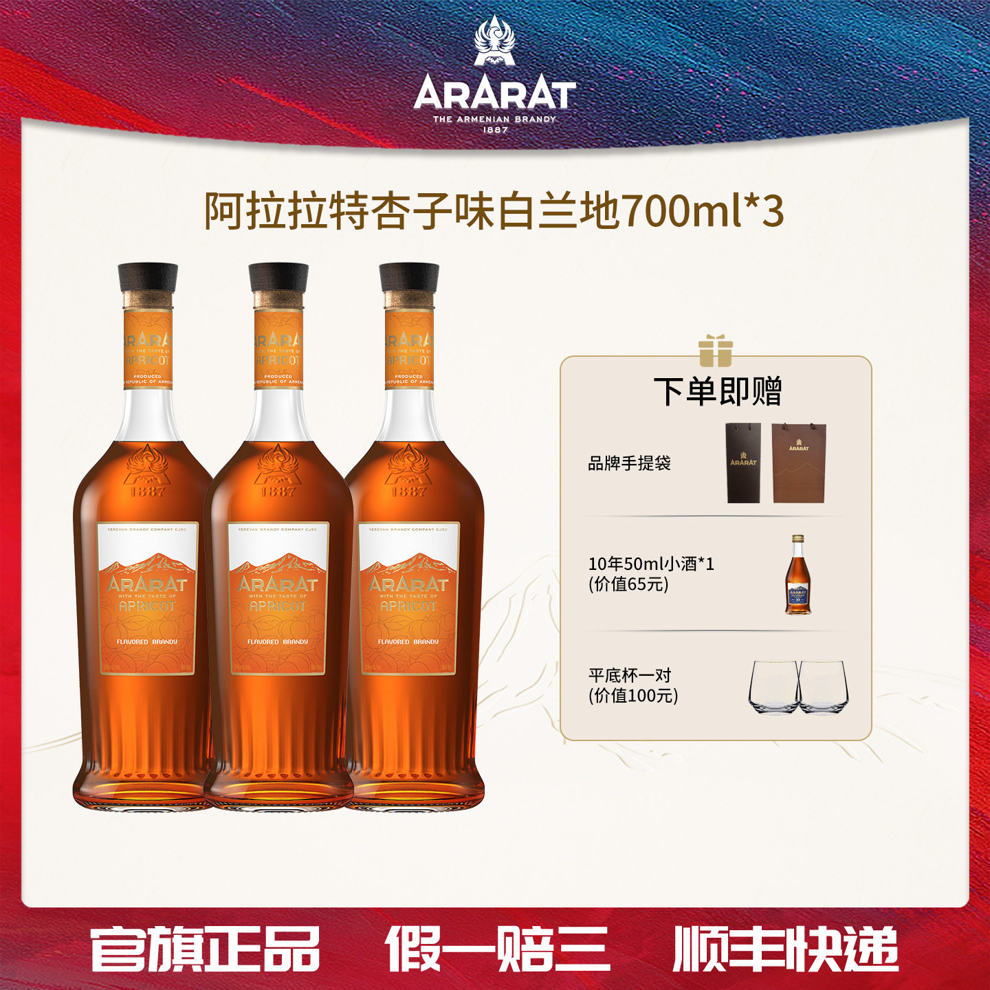 ARARAT阿拉拉特 杏子味VSOP白兰地700ml*3瓶亚美尼亚原瓶进口洋酒