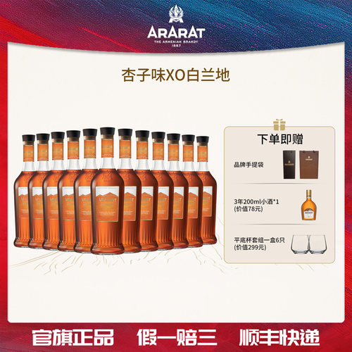 ARARAT杏子味VSOP白兰地进口整箱