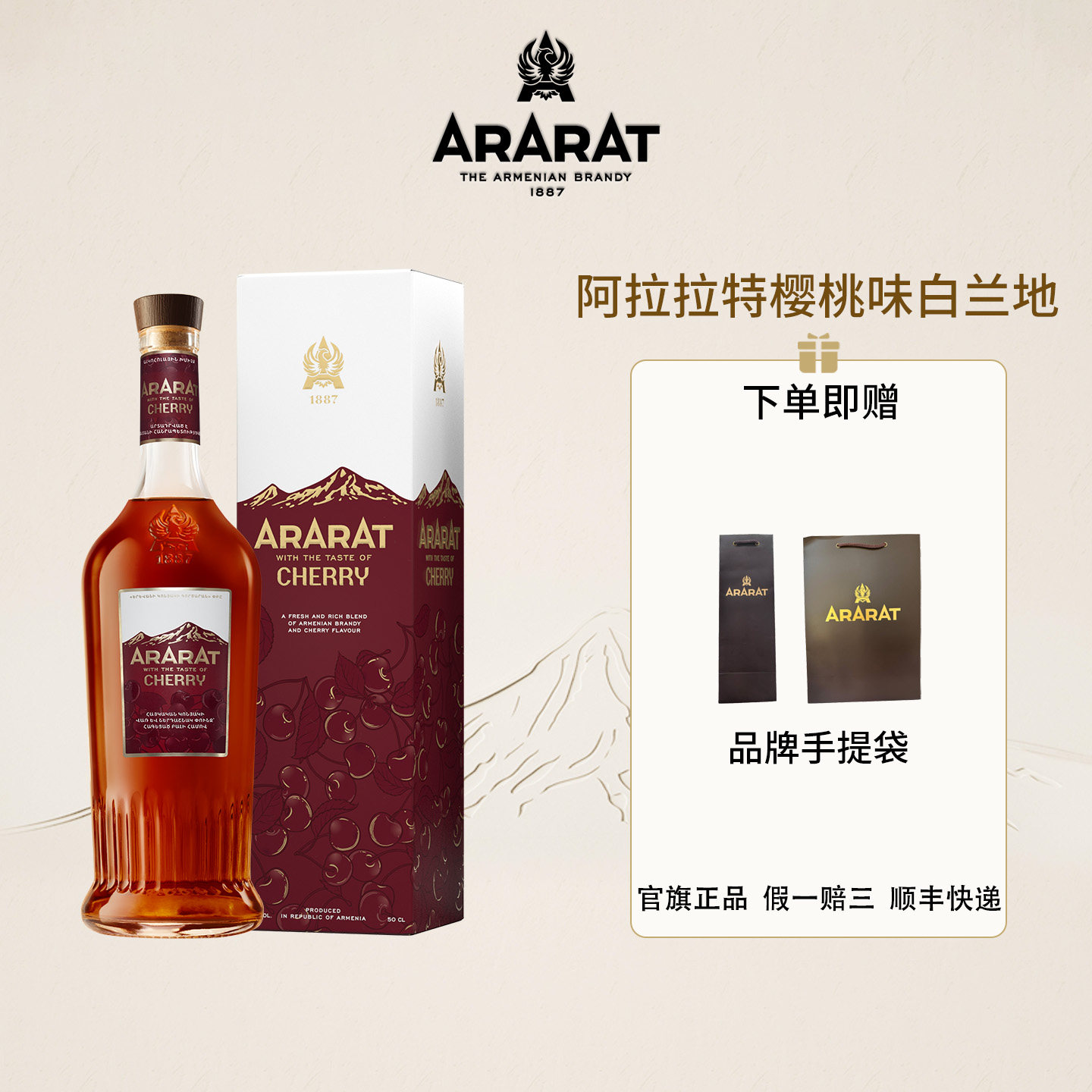 ARARAT樱桃味白兰地进口700ml图片