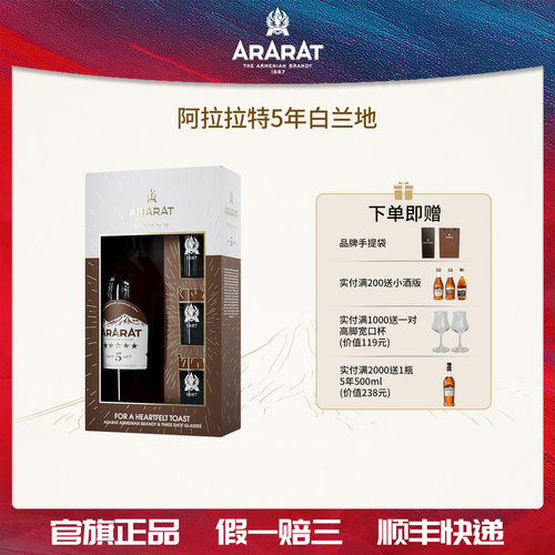 ARARAT5年白兰地700ml+3只口杯