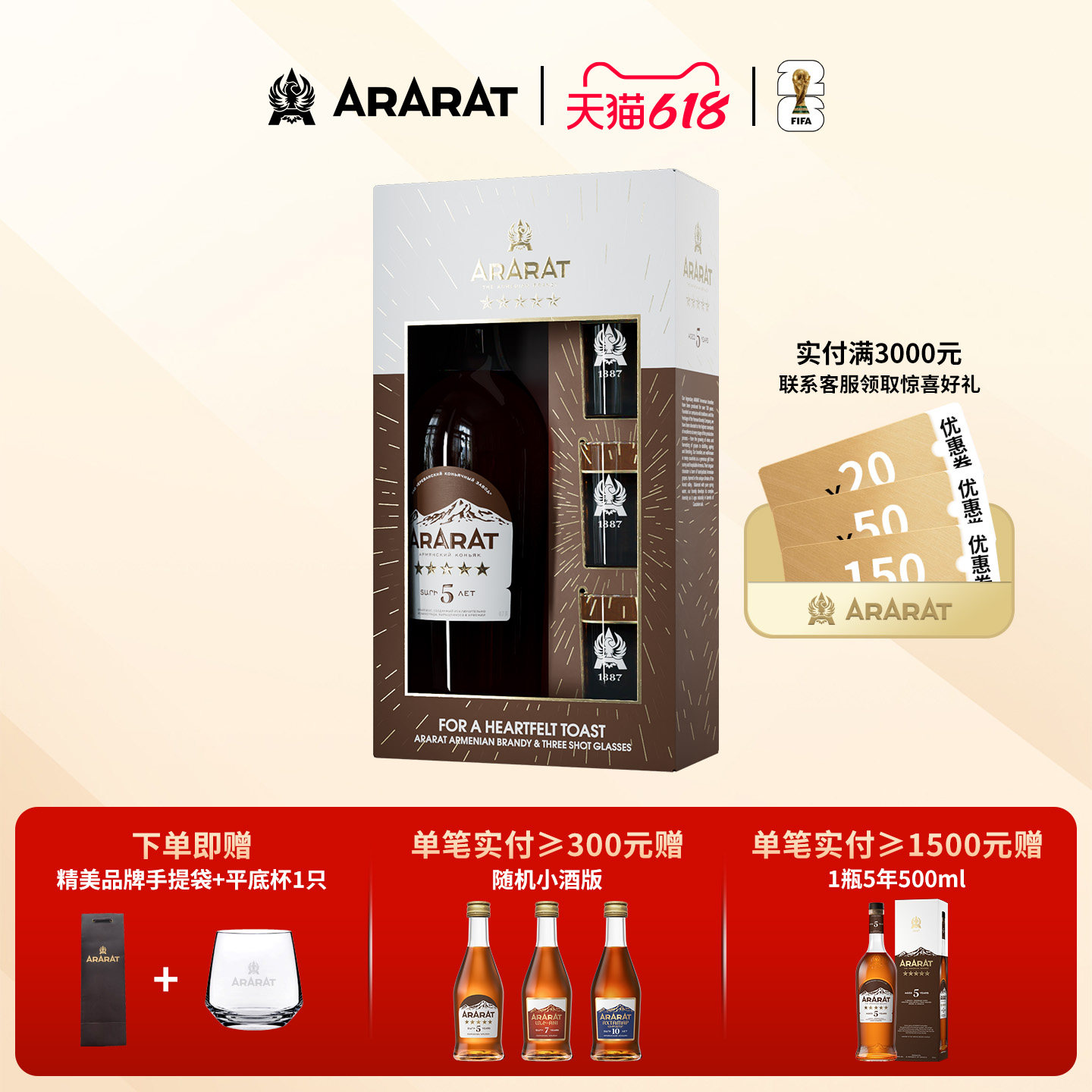 ARARAT阿拉拉特 5年5星VSOP白兰地原瓶进口洋酒700ml+3只口杯礼盒
