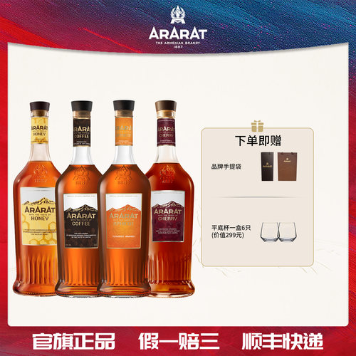 阿拉拉特VSOP白兰地700ml*4瓶