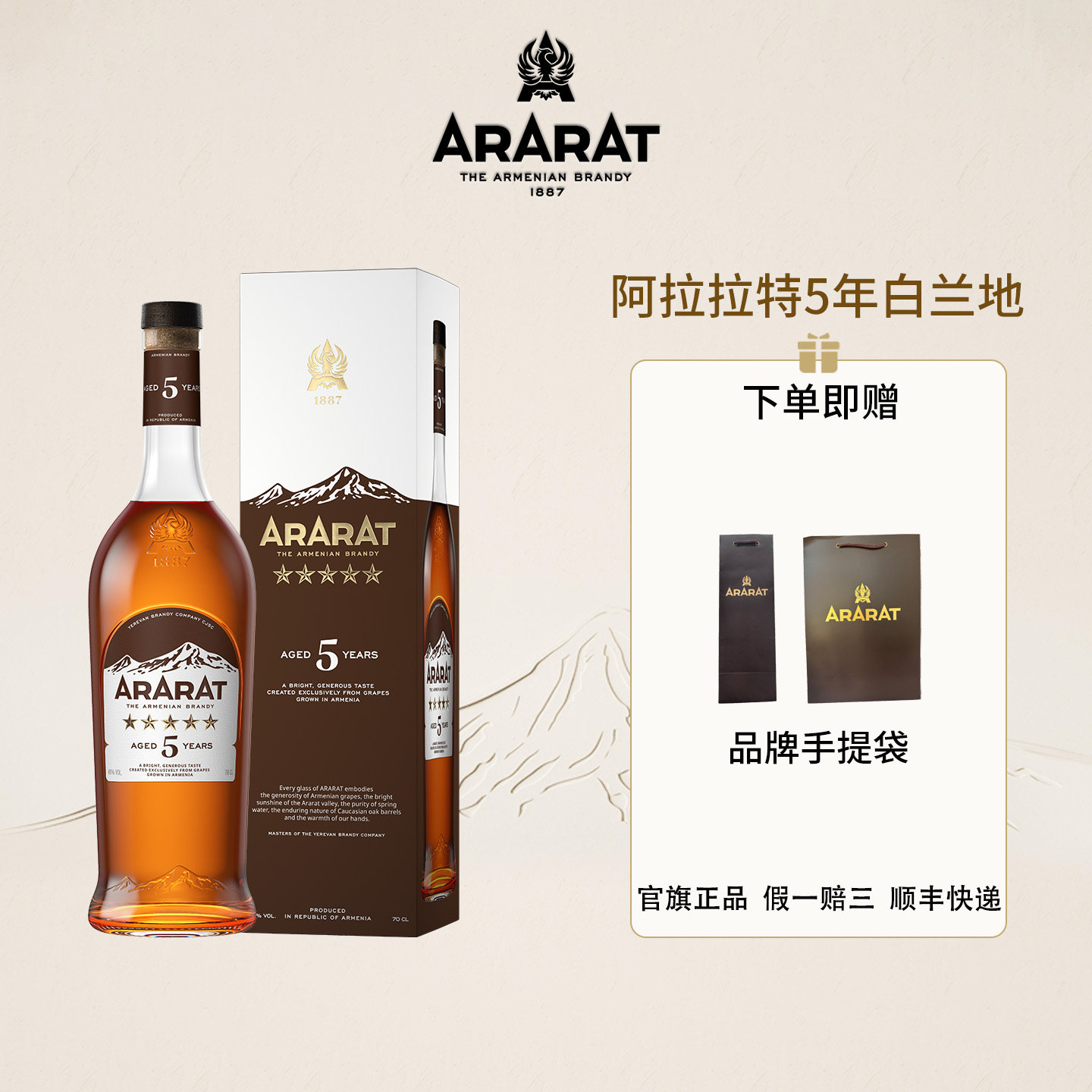 ARARAT5年白兰地原瓶进口700ml图片
