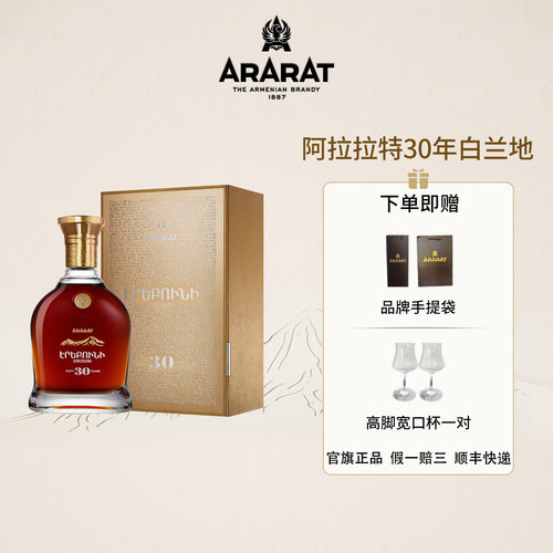ARARAT30年白兰地原瓶进口700ml