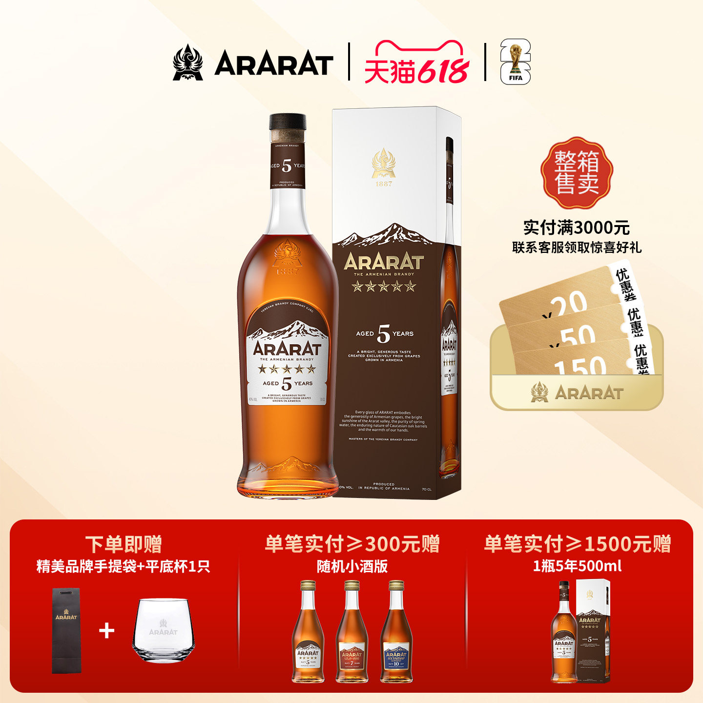 ARARAT阿拉拉特 5年VSOP白兰地新版亚美尼亚原瓶进口洋酒整箱12瓶