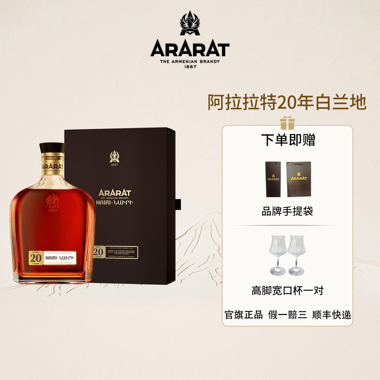 ARARAT20年XXO白兰地洋酒700ml图片