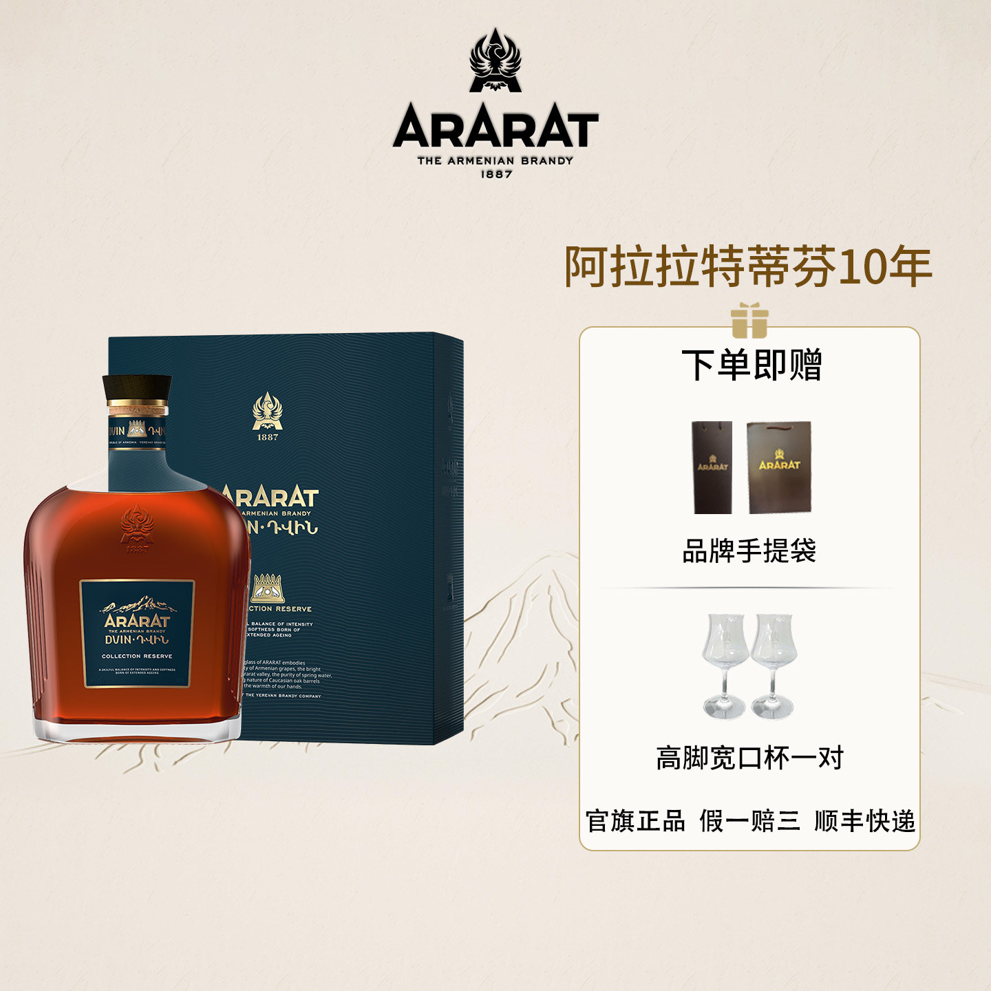 ARARAT10年蒂芬白兰地进口700ml图片