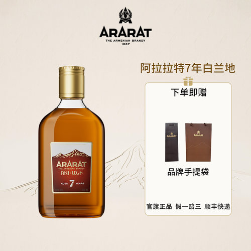 ARARAT阿拉拉特 7年200ml体验装VSOP白兰地洋酒 新规格