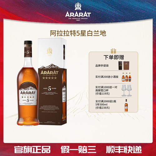 ARARAT5年白兰地原瓶进口500ml