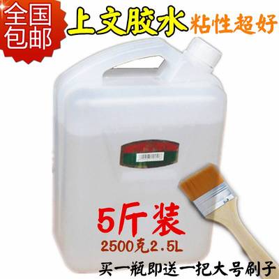 包邮 上文胶水办公5斤装 液体胶水 粘小广告胶水 2.5升大桶装