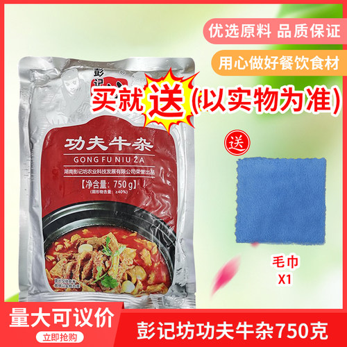 彭记坊功夫牛杂750g酒店特色食材方便速成菜加热即食冷冻火锅食材