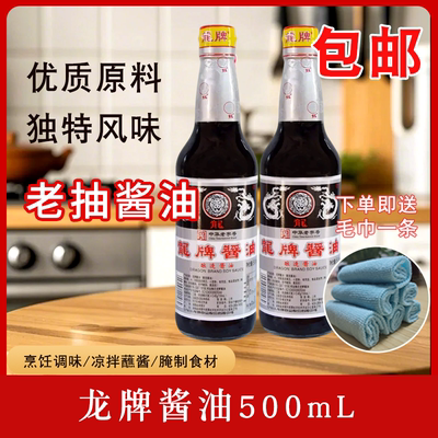 龙牌酱油500ml凉拌调料蘸湖南特产湘潭味道小炒肉特级酿造老字号
