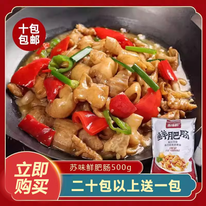 苏味鲜肥肠500g免洗免切半成品生鲜干锅肥肠猪大肠餐饮商用食材