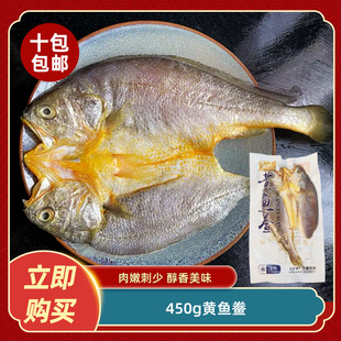 黄鱼鲞450g开背腌制咸鱼清蒸黄鱼鲞新鲜冷冻半成品商用食材