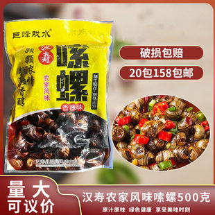 汉寿农家风味嗦螺500gx20包加热即食香辣老长沙田螺肉私房菜免邮