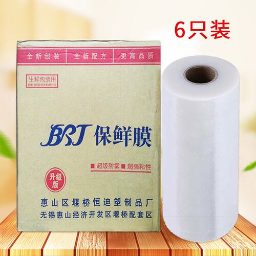 保鲜膜大卷食品级35cm*300A*6支餐饮蔬菜水果超市打包缠绕膜整箱