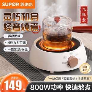 苏泊尔煮茶器家用电陶炉围炉煮茶小型煮茶炉办公室茶壶茶具电茶炉
