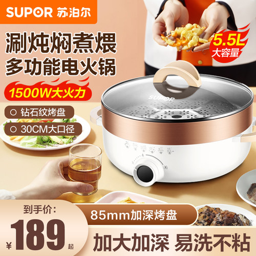 苏泊尔加大加深炒煮电火锅带蒸格
