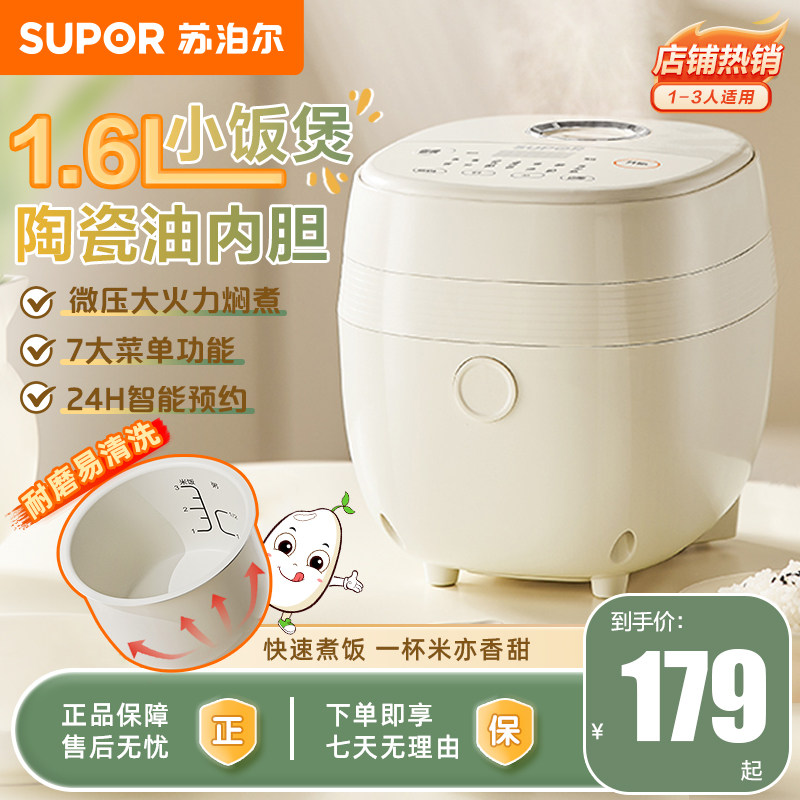 苏泊尔1.6L多功能触控陶瓷电饭煲