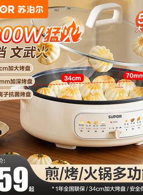 苏泊尔电饼铛家用加大加深烙饼锅煎饼烤面新款官方正品煎烤烙饼机