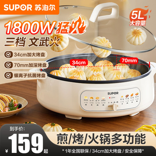 苏泊尔电饼铛家用加大加深电火锅