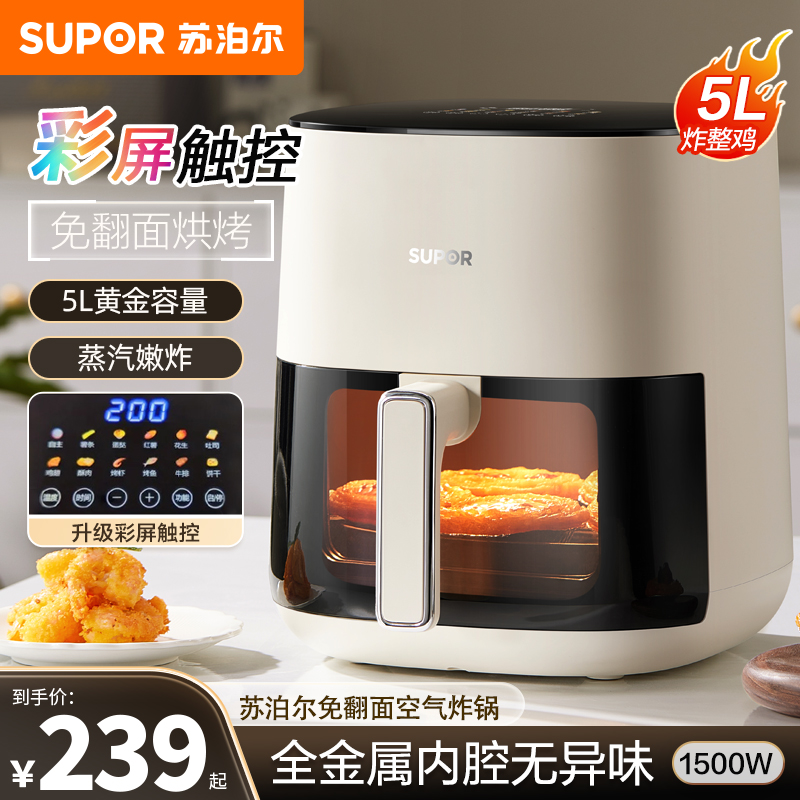 苏泊尔5L智能触控空气炸锅