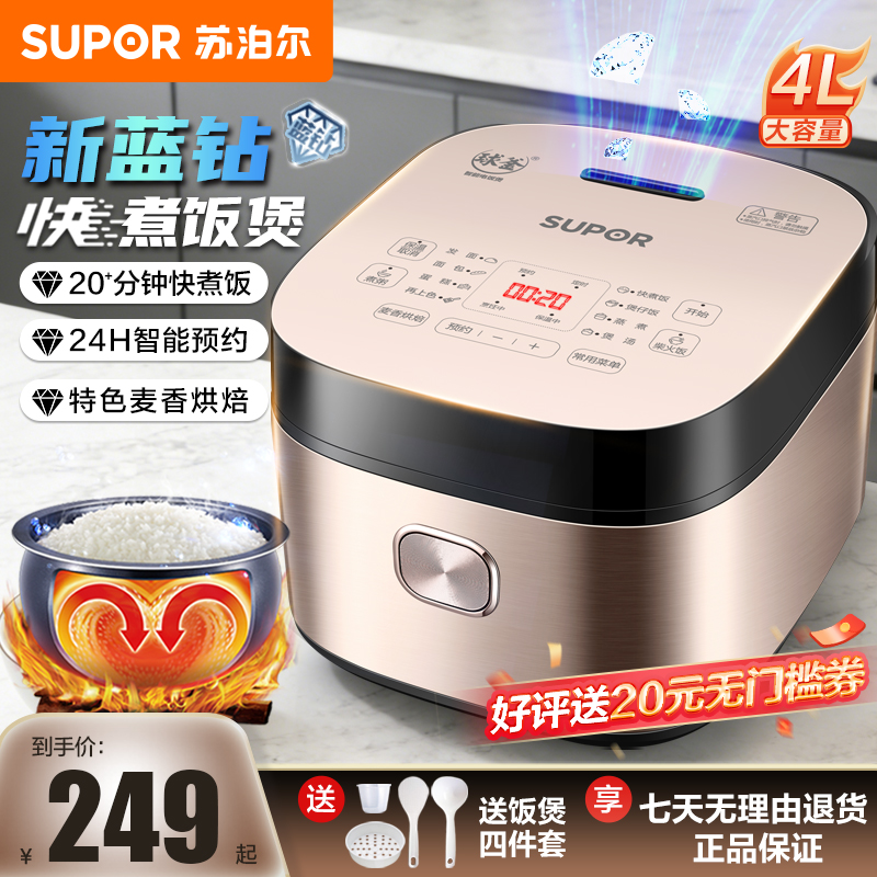 苏泊尔电饭煲4L触控蓝钻球釜内胆