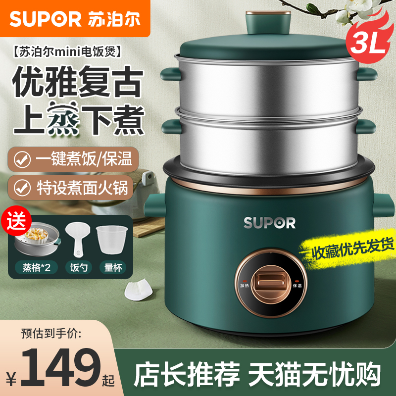 苏泊尔电饭煲家用老式电饭锅宿舍小煮锅电火锅3L不粘煮饭锅3人4人