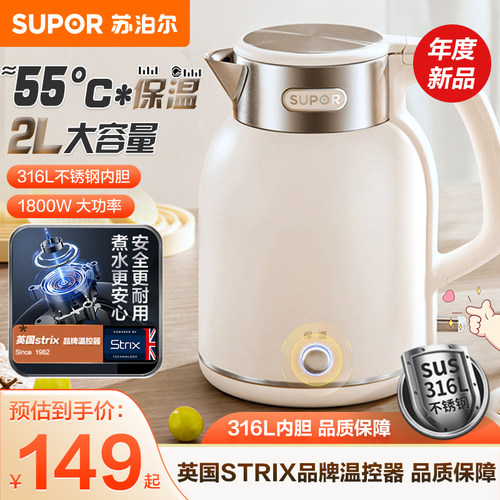 苏泊尔316L不锈钢2L恒温电热水壶