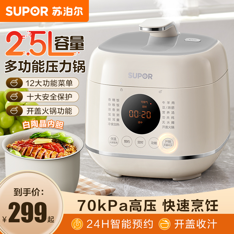 苏泊尔2.5L白陶晶内胆电压力锅
