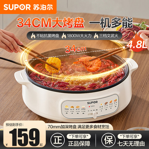 苏泊尔大火力5L多功能电热火锅