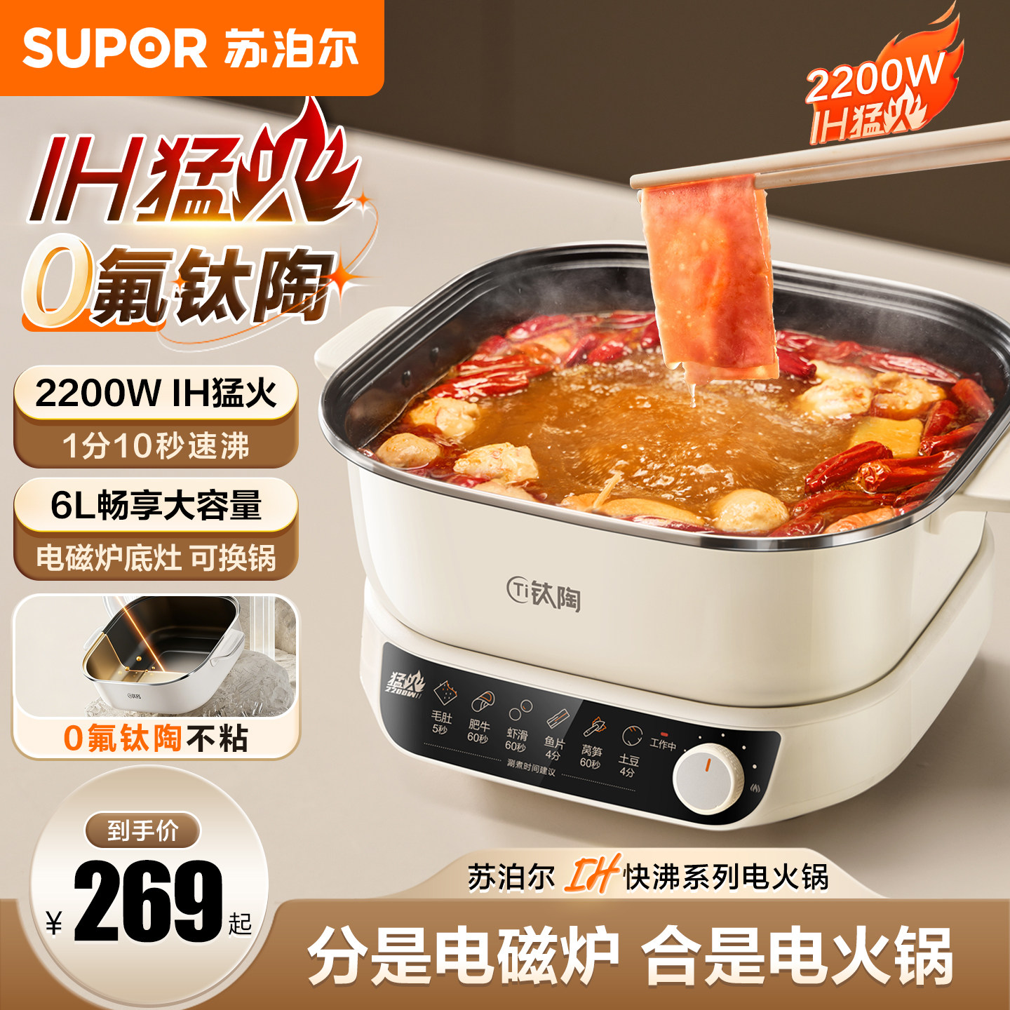 苏泊尔电火锅家用6L大容量电炒锅分体式电锅多功能煎炒料理锅新款