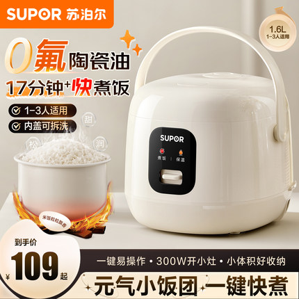 苏泊尔电饭煲家用陶瓷电饭锅1.6L多功能触控智能小型煮饭锅1-3人