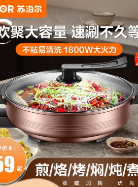 苏泊尔电火锅多功能家用电炒锅多功能电锅蒸煮炒煎一体锅6L电热锅