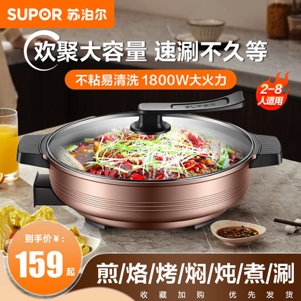 苏泊尔电火锅多功能家用电炒锅多功能电锅蒸煮炒煎一体锅6L电热锅