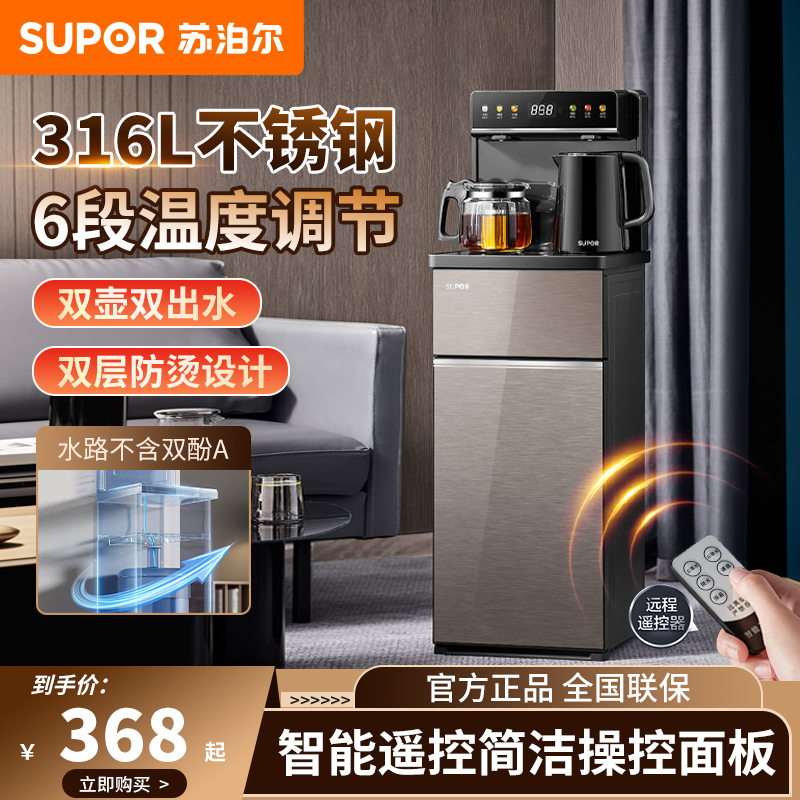 苏泊尔双出水遥控恒温双壶茶吧机