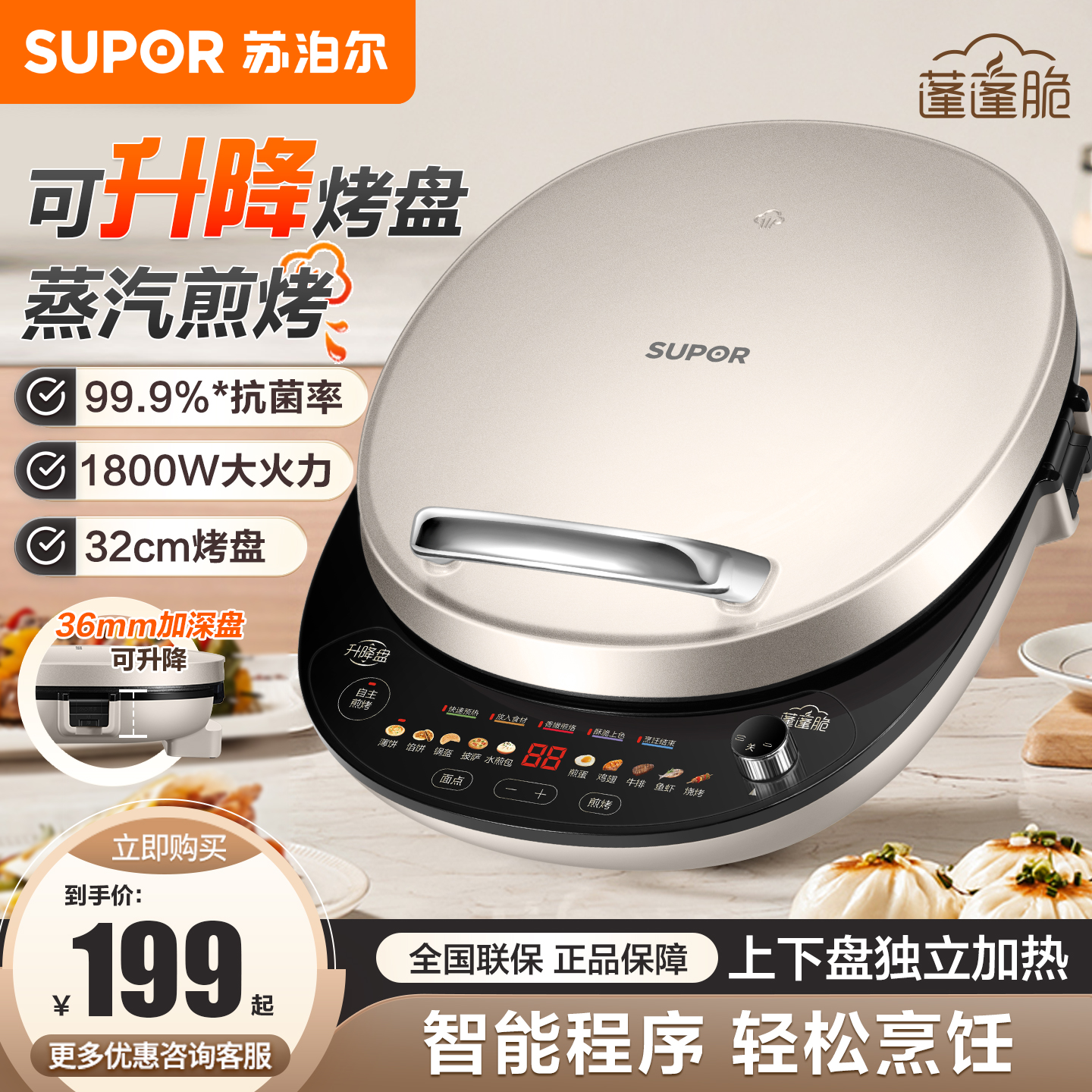 苏泊尔电饼铛家用多功能双面加热升降煎烤机煎饼烙饼一体机电煎锅