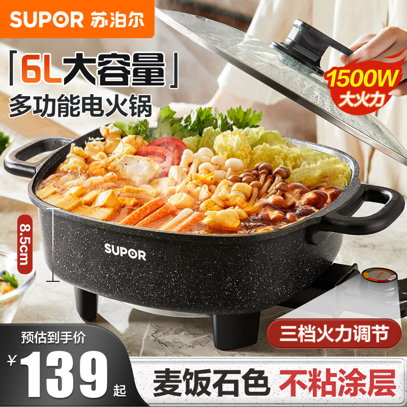 苏泊尔无极火力调节6L电热火锅