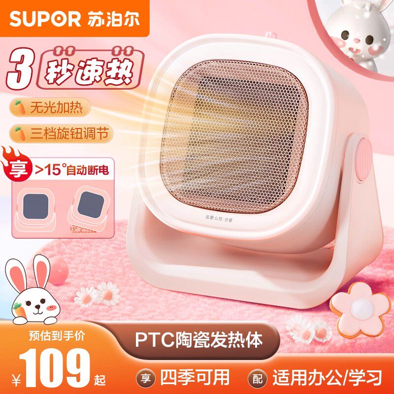 苏泊尔取暖器家用办公室小型便携桌面暖风机省电小太阳电暖烤火炉