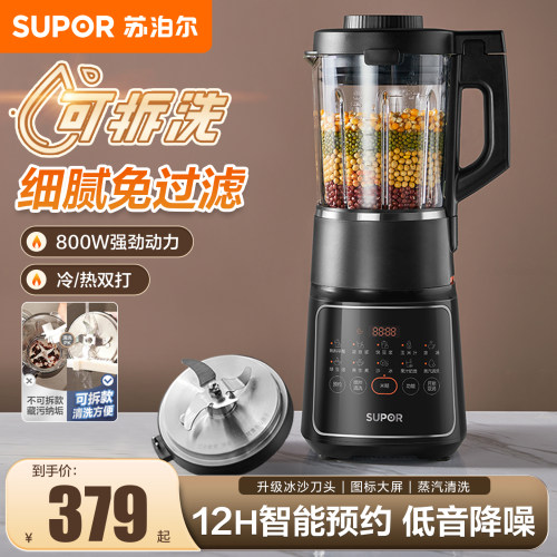 苏泊尔冷热双打7重降噪破壁机