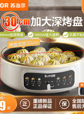 苏泊尔电饼铛家用加深加大电炒锅多功能电火锅蒸煮炒煎一体锅抗菌