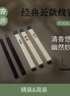 香养 | 松风、灵兰、图南线香，纯净天然草本植物线香，芳香净室