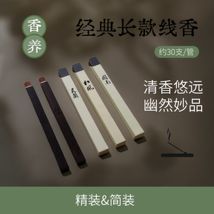 香养 | 松风、灵兰、图南线香,纯净天然草本植物线香,芳香净室