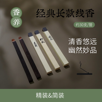 香养 | 松风、灵兰、图南线香，纯净天然草本植物线香，芳香净室