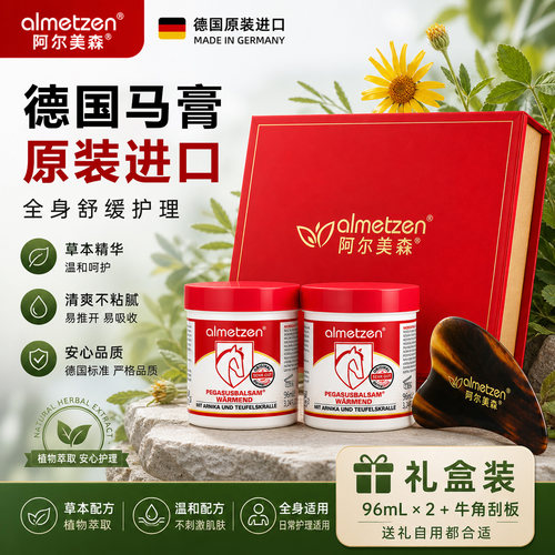 阿尔美森礼盒装德国马膏原装进口马栗膏白金版马油膏舒缓按摩凝胶