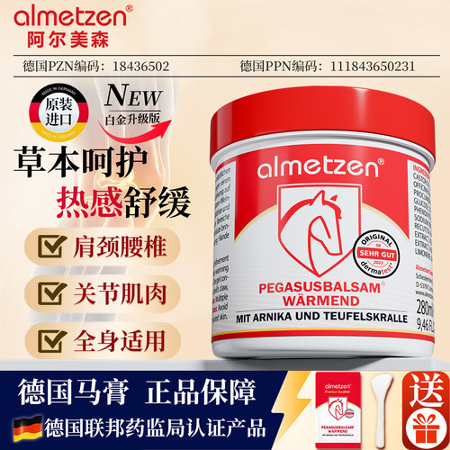 阿尔美森白金版德国马膏原装进口马栗膏乐马油膏关节舒缓按摩凝胶