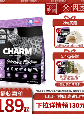 【交个朋友-现货】CHARM野性魅力高蛋白猫主粮 效期到26.6