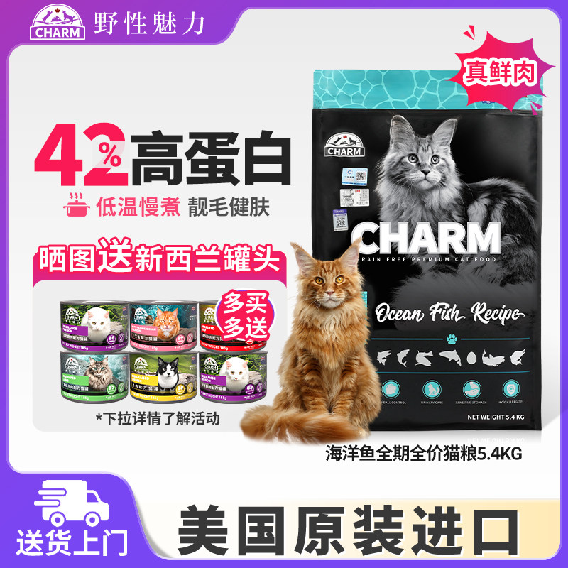 CHARM野性魅力鲜肉三文鱼猫粮毛发养护高蛋白全猫粮5.4kg临期_虎窝淘