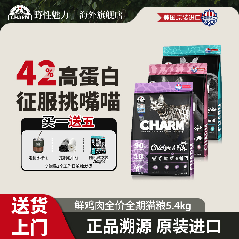 CHARM野性魅力猫鲜肉主粮