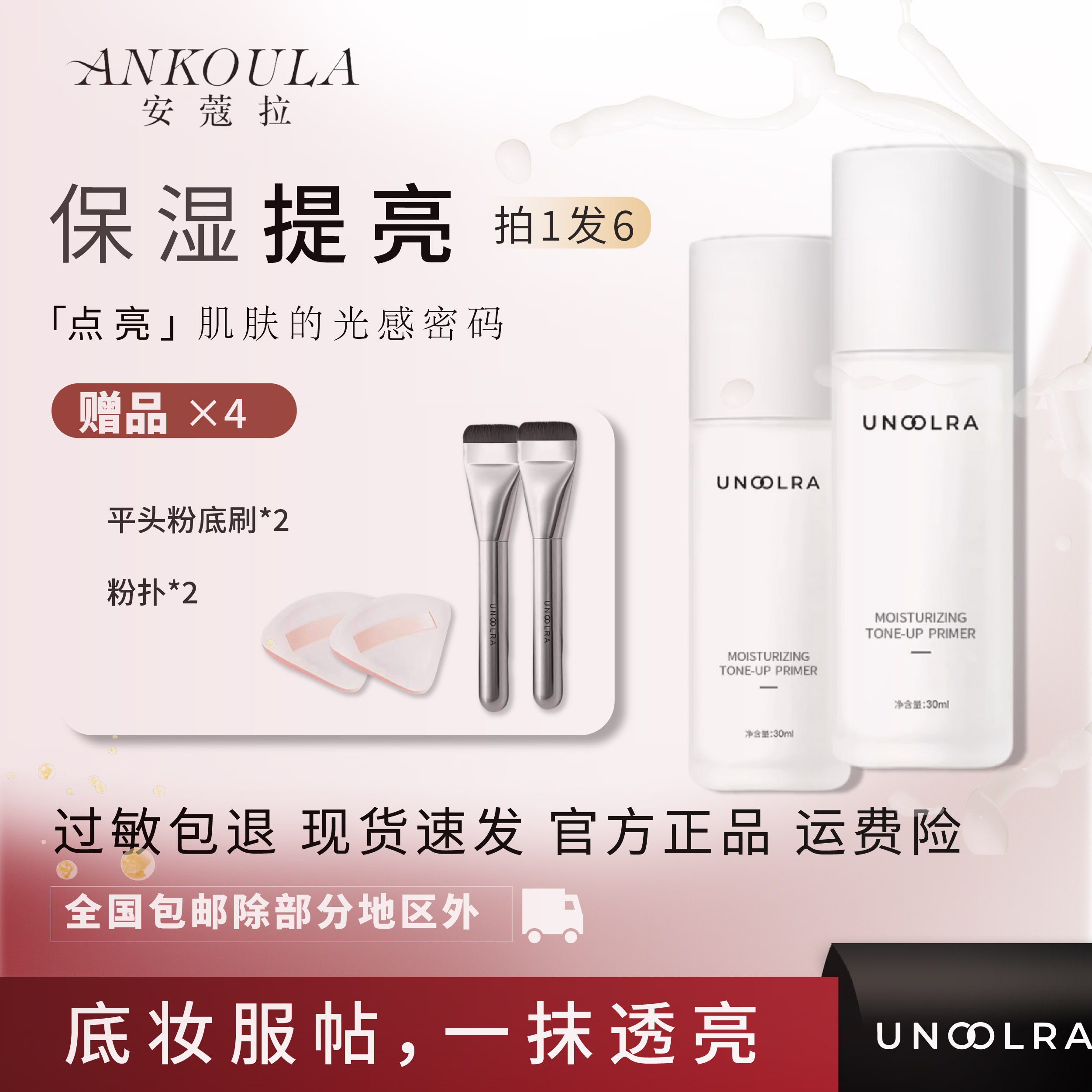 安蔻拉提亮液透亮水光妆感提亮肤色化妆师专用保湿不卡粉隐形毛孔